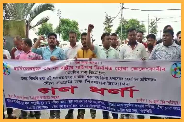 Jautha Sangrami Mancha protest against corruption in four lane road construction in Sivsagar