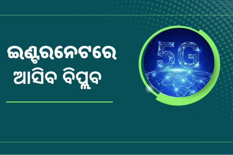 72 ଗିଗାହର୍ଜରୁ ଅଧିକ ସ୍ପେକ୍ଟ୍ରମ 20 ବର୍ଷ ପାଇଁ ନିଲାମ ହେବ