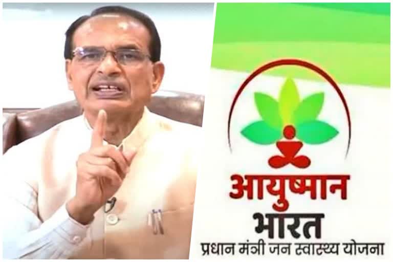 Shivraj Singh called meeting with officers on Ayushman Bharat Yojana frauds