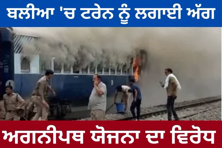 train vandilised in ballia during protest against agneepath scheme