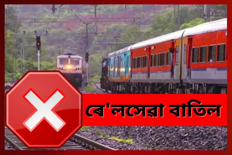 বান-বিহাৰৰ ঘটনাৰ প্ৰভাৱ: বাতিল হৈছে কেইবাখনো ৰে'লৰ সেৱা