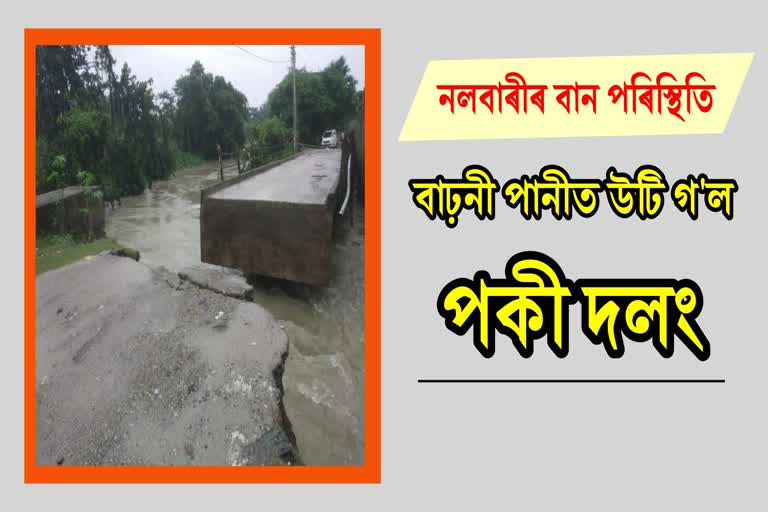 Artificial Flood damaged Nalbari Bridge