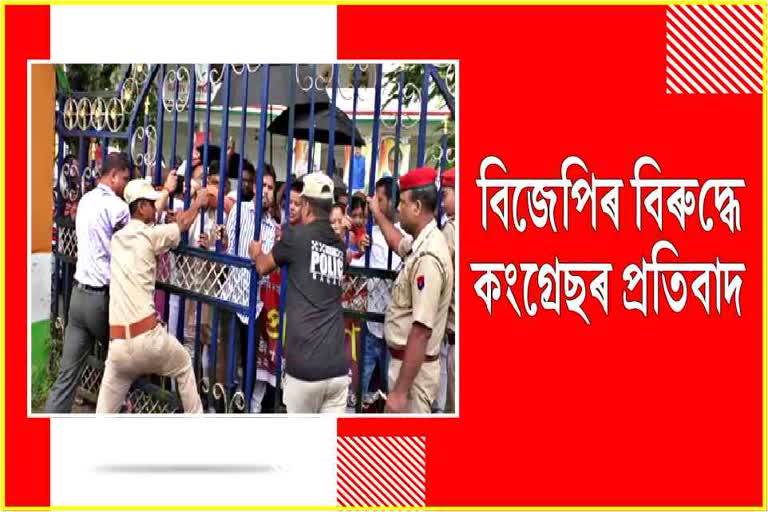 Congress workers protest in Nagaon