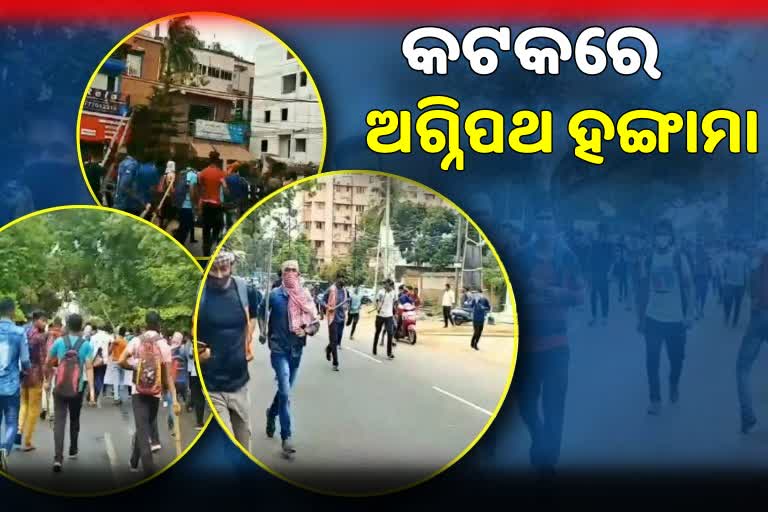 Agnipath Impact: ଅସନ୍ତୁଷ୍ଟ ଆଶାୟୀଙ୍କ ବ୍ୟାପକ ଭଙ୍ଗାରୁଜା, କାବୁ କଲା କମିଶନରେଟ ପୋଲିସ