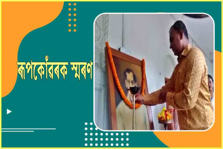 119th birth anniversary of Rupkonwar Celebrated in Tezpur