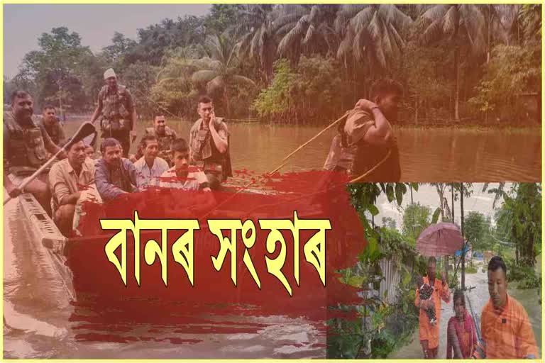 Flood in Assam