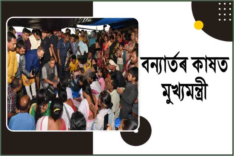 কমলপুৰত বন্যাৰ্তৰ কাষত মুখ্যমন্ত্ৰী ড৹ শৰ্মা