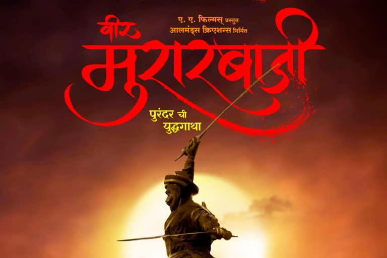 ‘फत्तेशिकस्त’ आणि ‘पावनखिंड’ च्या निर्मात्यांची पुढील पेशकश ‘वीर मुरारबाजी