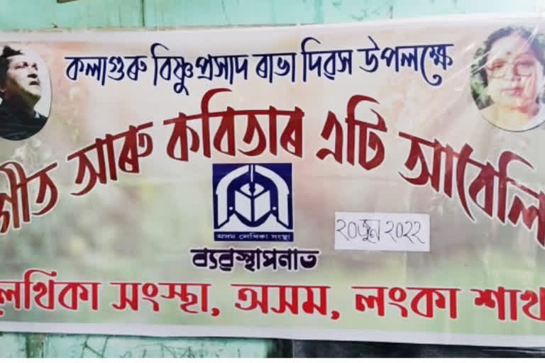Bishnu Rabha day observes in Hojai