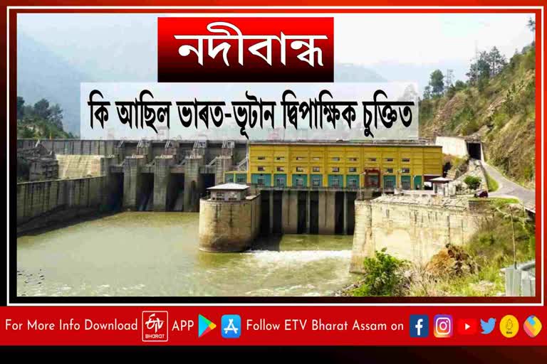 ভুটানত বান্ধ নিৰ্মাণৰ সময়ত কৰা হোৱা নাছিল পৰিবেশ ক্ষতিৰ অধ্যয়ন