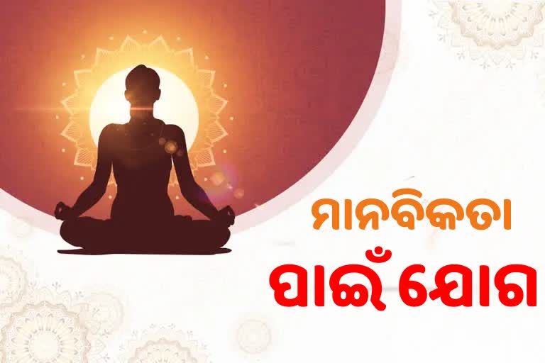 International Yoga Day: ନିରୋଗ ରହିବାର କଳା ଯୋଗ