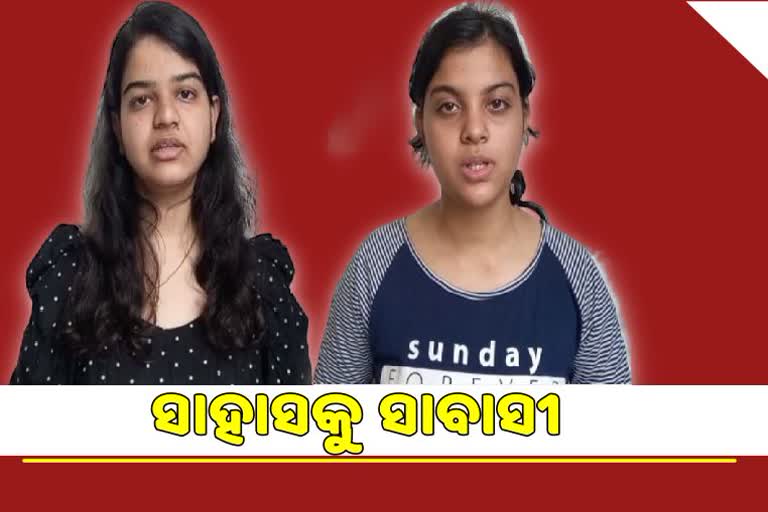 ମୃତ୍ୟୁମୁଖରୁ ୪ ପର୍ଯ୍ୟଟକଙ୍କୁ ବଞ୍ଚାଇଲେ ୨ଜଣ ଓଡିଆ ଝିଅ