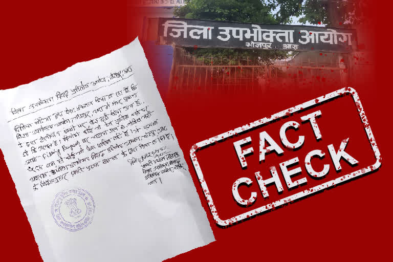 Bhojpur Fake news
