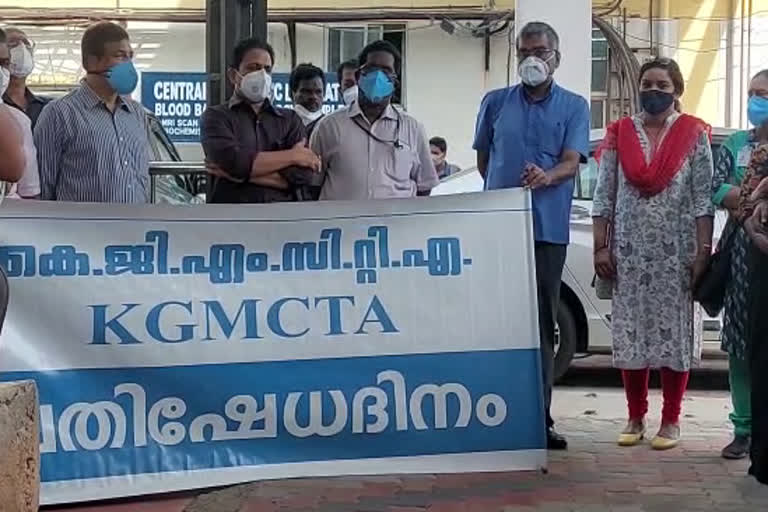 kgmcta in protest on the suspension of thiruvananthapuram medical college doctors  kgmcta in protest on the suspension of doctors  organ transplantation surgery  organ transplantation surgery in thiruvananthapuram medical college  അവയവമാറ്റ ശസ്ത്രക്രിയ  അവയവമാറ്റ ശസ്ത്രക്രിയ വൈകിയതിനെ തുടര്‍ന്ന് രോഗി മരിച്ചു  തിരുവനന്തപുരം മെഡിക്കല്‍ കോളജിലെ യൂറോളജി നെഫ്രോളജി വിഭാഗം  തിരുവനന്തപുരം മെഡിക്കല്‍ കോളജ്