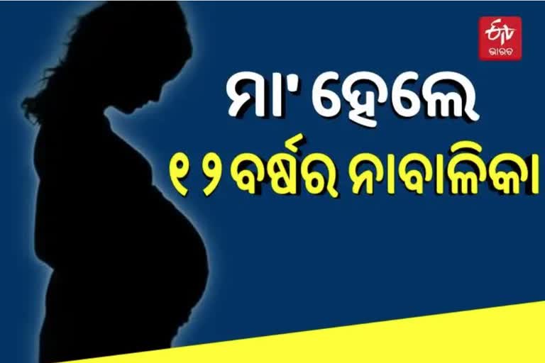 ମାଆ ହେଲେ ୧୨ ବର୍ଷର ନାବାଳିକା, ନାବାଳିକାର ମାଆକୁ ବାନ୍ଧିଲା ପୋଲିସ