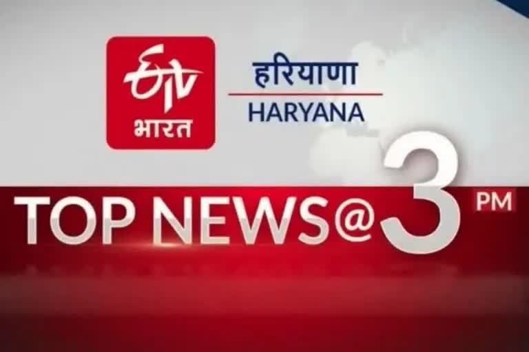 TOP TEN NEWS OF HARYANA