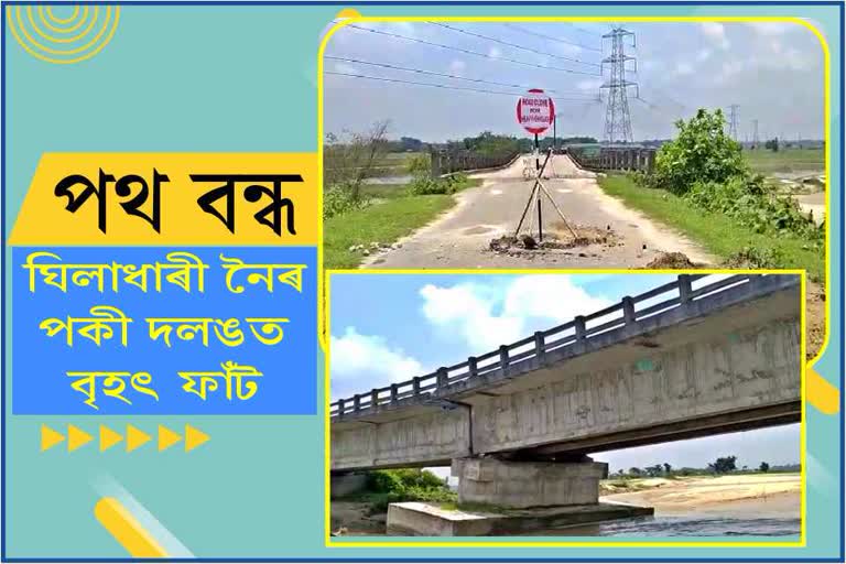 ঘিৰাধাৰি নৈ পকী দলঙত বৃহৎ ফাঁট