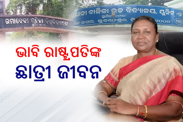 ଆର୍ଥିକ ଅନଟନରେ ବିତିଥିଲା ଛାତ୍ରୀ ଜୀବନ, କଲେଜ କ୍ୟାଣ୍ଟିନ୍‌ରୁ ମୁହଁ ଫେରାଇ ନେଇଥିଲେ