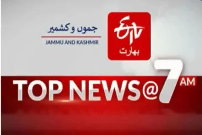 Top news : صبح 7 بجے تک کی اہم خبریں