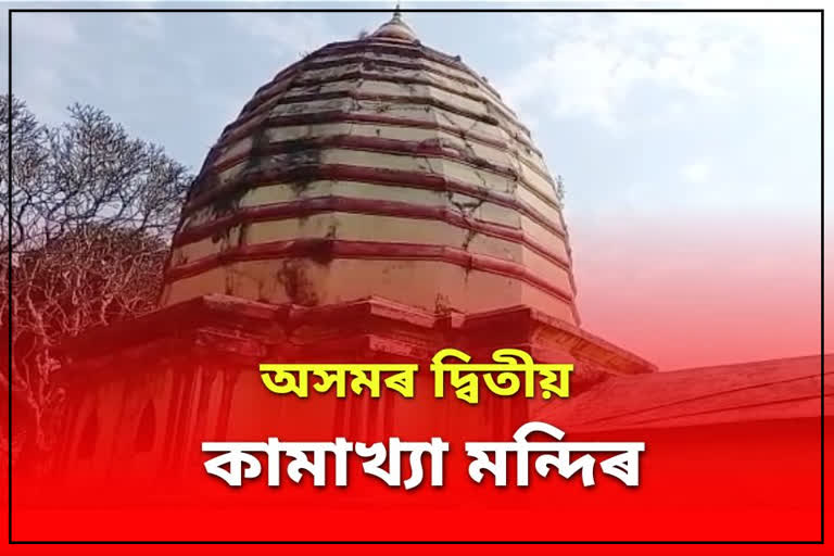 2nd Kamakhya Temple of Assam