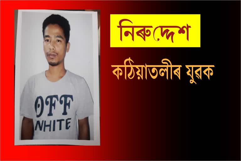 Youth missing In Guwahati
