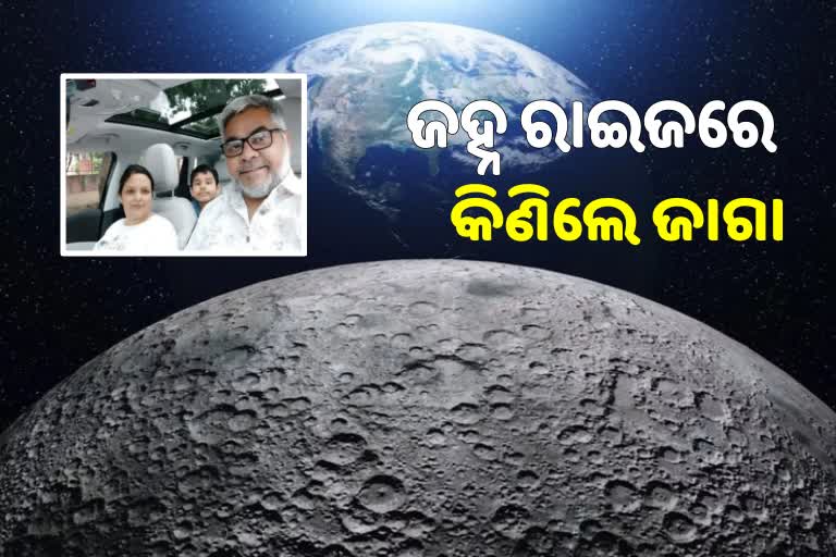 Land on the Moon: ଜହ୍ନରେ ଜାଗା କିଣିଲେ ଯୁବକ, ପତ୍ନୀଙ୍କୁ ଦେଲେ ଜନ୍ମଦିନ ଉପହାର