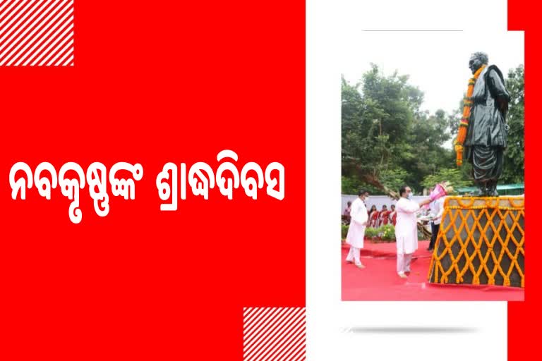 ନବକୃଷ୍ଣ ଚୌଧୁରୀଙ୍କ ଭଳି ବ୍ୟକ୍ତିତ୍ୱ ରାଜନୀତିରେ ବିରଳ