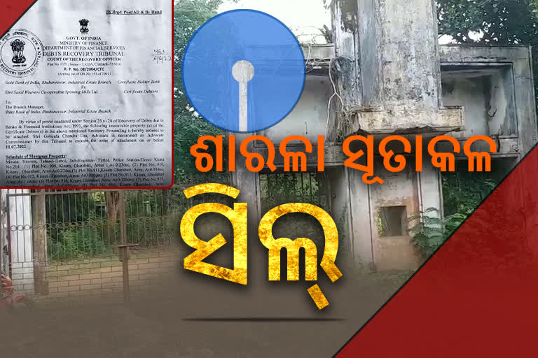 ଅଡୁଆ ସୂତାର ଫାଶରେ ଶାରଳା ସୂତାକଳ, ଋଣଭାର ଯୋଗୁଁ SBI କଲା ସିଲ୍‌