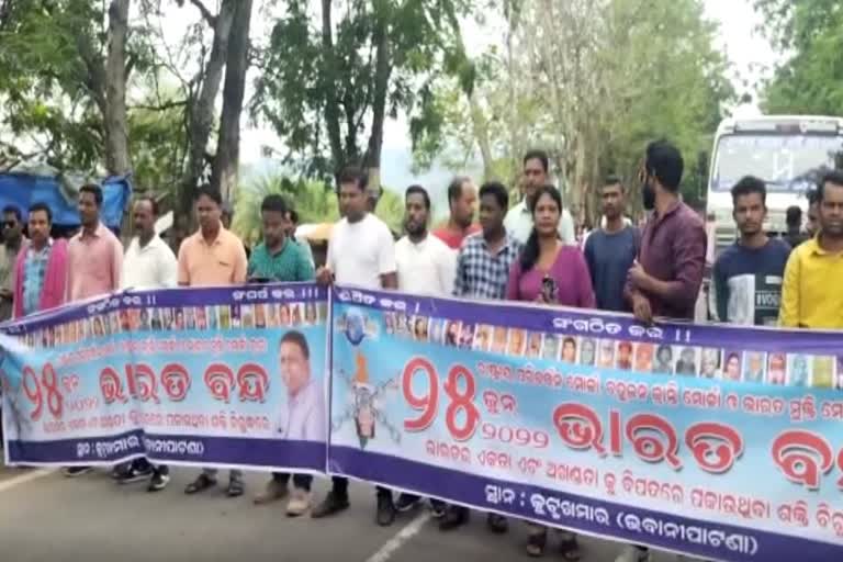 Bharat Bandh: କଳହାଣ୍ଡିରେ ଭାରତ ବନ୍ଦର ପ୍ରଭାବ