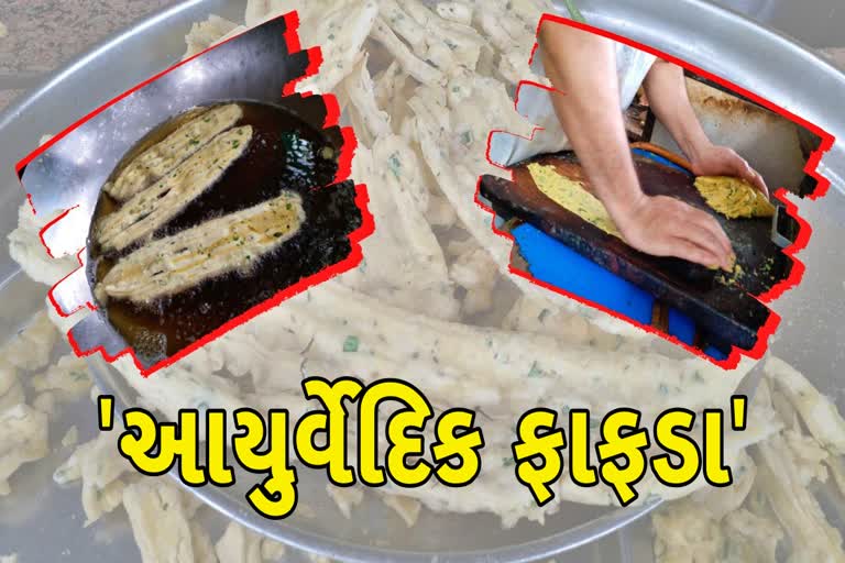 આ તે કેવા ફાફડા ગાંઠિયા જે આરોગ્ય માટે છે ખૂબ ફાયદા કારક