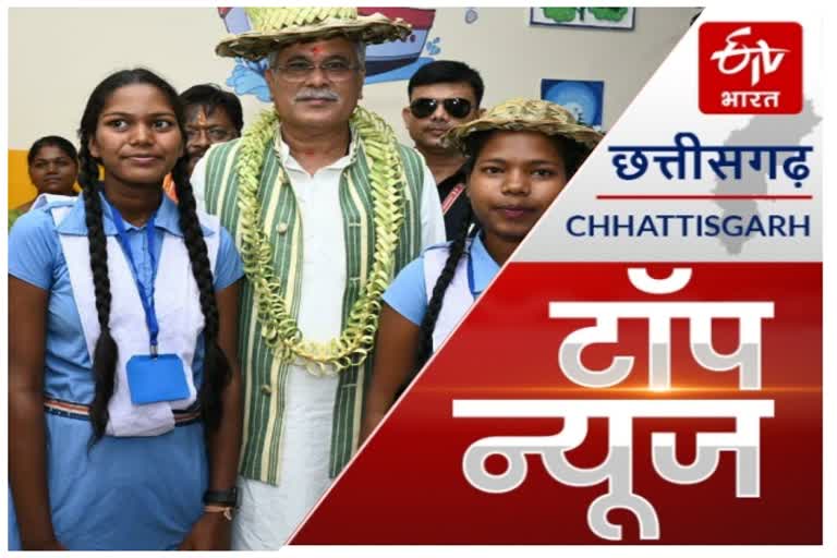 etv bharat latest chhattisgarh news