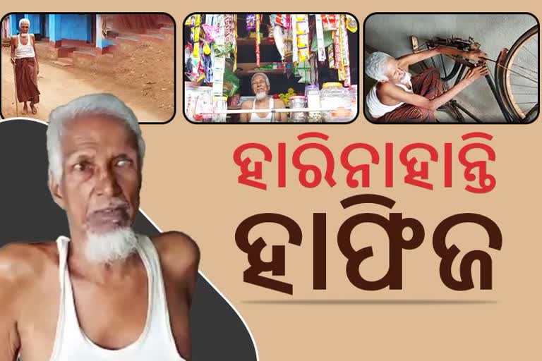 ଅନ୍ୟ ପାଇଁ ଉଦାହରଣ ପାଲଟିଛନ୍ତି ହାଫିଜ