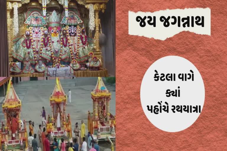 Jagannath Rathyatra 2022 : શહેરમાં ક્યાં માર્ગ પરથી કેટલા વાગે નીકળશે રથયાત્રા જાણો