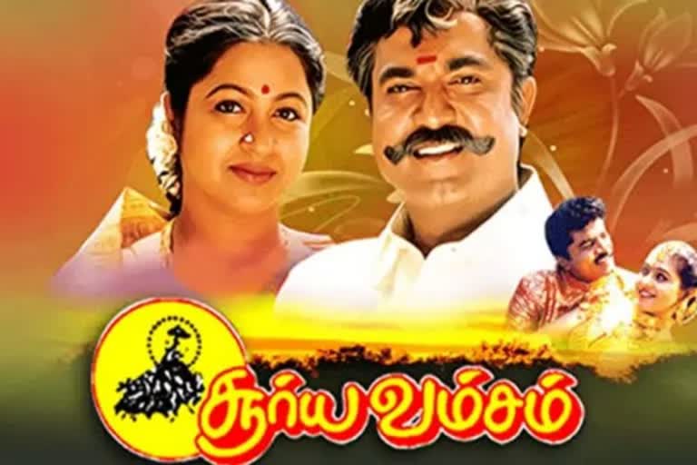 25 years of suryavamsam- நட்சத்திர ஜன்னலில் வானம் எட்டிப்பாக்குது சிறகை விரித்து பறப்போம்