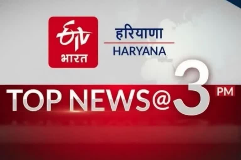 Haryana top ten news today