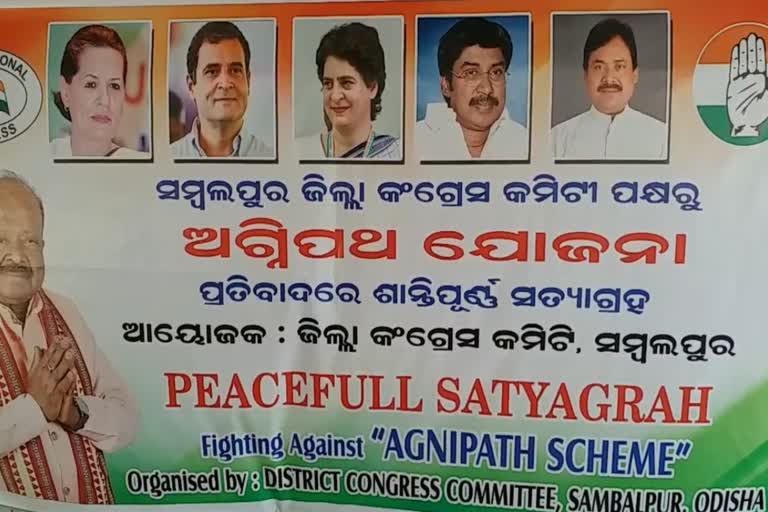 ଅଗ୍ନିପଥ ଯୋଜନାକୁ ନେଇ ସମ୍ବଲପୁରରେ ସତ୍ୟାଗ୍ରହ