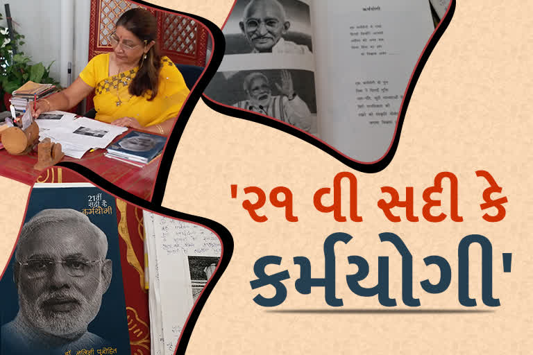 Poetry On PM Modi In Hindi : " 21 વી સદી કે કર્મયોગી " કાવ્યસંગ્રહમાં પીએમ મોદી માટેની કઇ અનુભૂતિ છલકે છે?