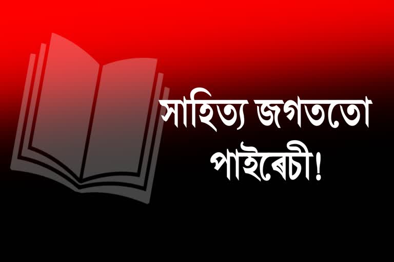 Assamese book piracy