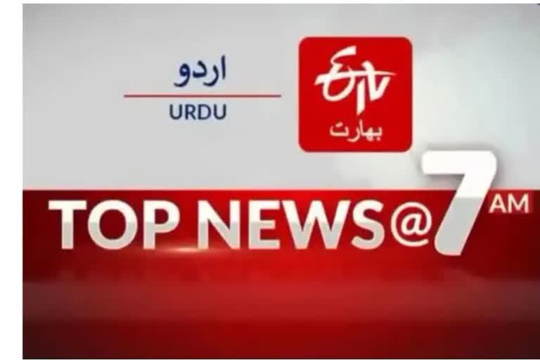 Top News: صبح 7 بجے تک کی اہم خبریں