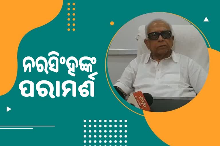 ଦଳୀୟ ସଂକଳ୍ପ ଯାତ୍ରାକୁ ନେଇ ଅସନ୍ତୋଷ ବ୍ୟକ୍ତ କଲେ ନରସିଂହ ମିଶ୍ର