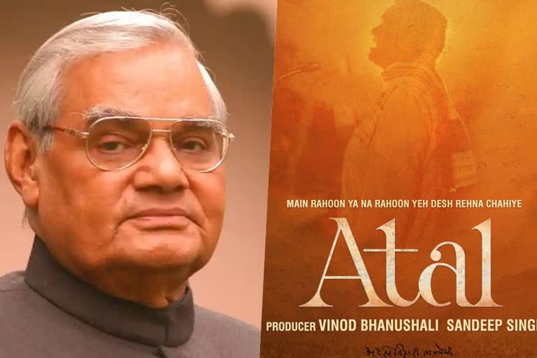 A film on Atal Bihari Vajpayee life  വാജ്‌പേയിയുടെ ജീവിതം  Atal Bihari movie is an adaptation of Ullekh NP book  Main Rahoon Ya Na Rahoon Yeh Desh Rehna Chahiye  Atal Bihari biopic movie release  Atal Bihari Vajpayee biopic  Atal Bihari political life