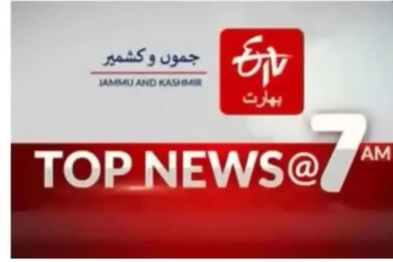 Top news : صبح 7 بجے تک کی اہم خبریں