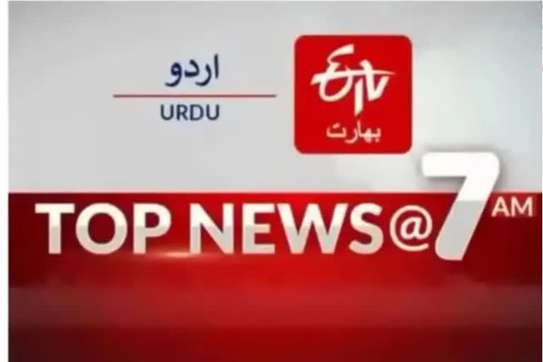 Top News: صبح 7 بجے تک کی اہم خبریں