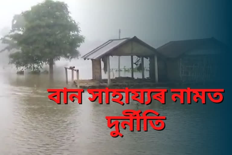 corruption in distribution of flood relief in kalgachia