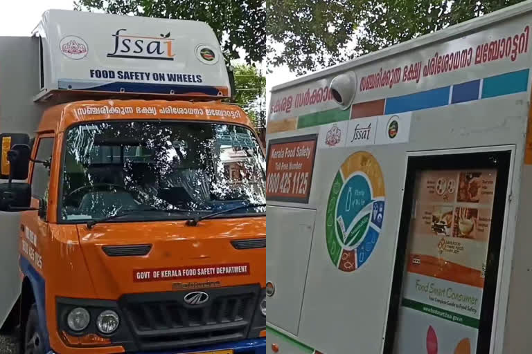 mobile laboratory of the Food Safety Department  mobile Food Testing Laboratory  Food Safety Department kerala  സംസ്ഥാന ഭക്ഷ്യ സുരക്ഷ വകുപ്പ്  ഭക്ഷ്യ സുരക്ഷ വകുപ്പ് മൊബൈൽ ലബോറട്ടറി  ഭക്ഷ്യ പരിശോധന ലബോറട്ടറി പ്രവർത്തനമില്ലാതെ നശിക്കുന്നു