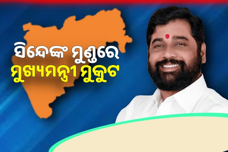 Big Breaking: ମହାରାଷ୍ଟ୍ରର ନୂଆ ମୁଖ୍ୟମନ୍ତ୍ରୀ ହେବେ ଏକନାଥ ସିନ୍ଦେ, ସନ୍ଧ୍ୟା 7.30ରେ ଶପଥ ଗ୍ରହଣ