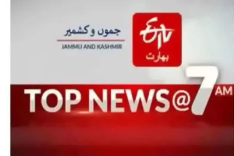 Top news : صبح 7 بجے تک کی اہم خبریں