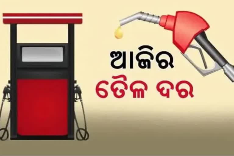 Petrol Diesel Price: ଦେଖନ୍ତୁ କେଉଁଠି କେତେ ?