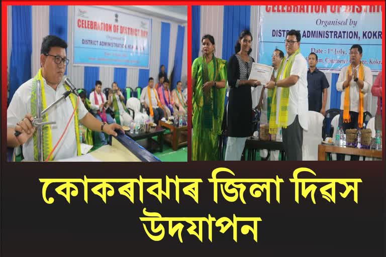 district-day-observed-in-kokrajhar