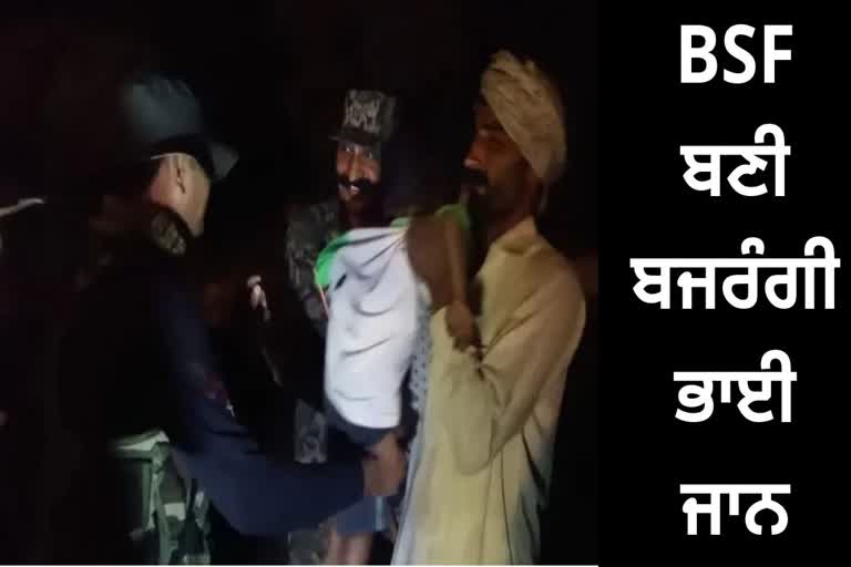 BSF ਬਣੀ ਬਜਰੰਗੀ ਭਾਈ ਜਾਨ, ਪਾਕਿਸਤਾਨੀ ਬੱਚੇ ਨੂੰ ਪਾਕਿ ਰੇਂਜਰਾਂ ਦੇ ਕੀਤਾ ਹਵਾਲੇ